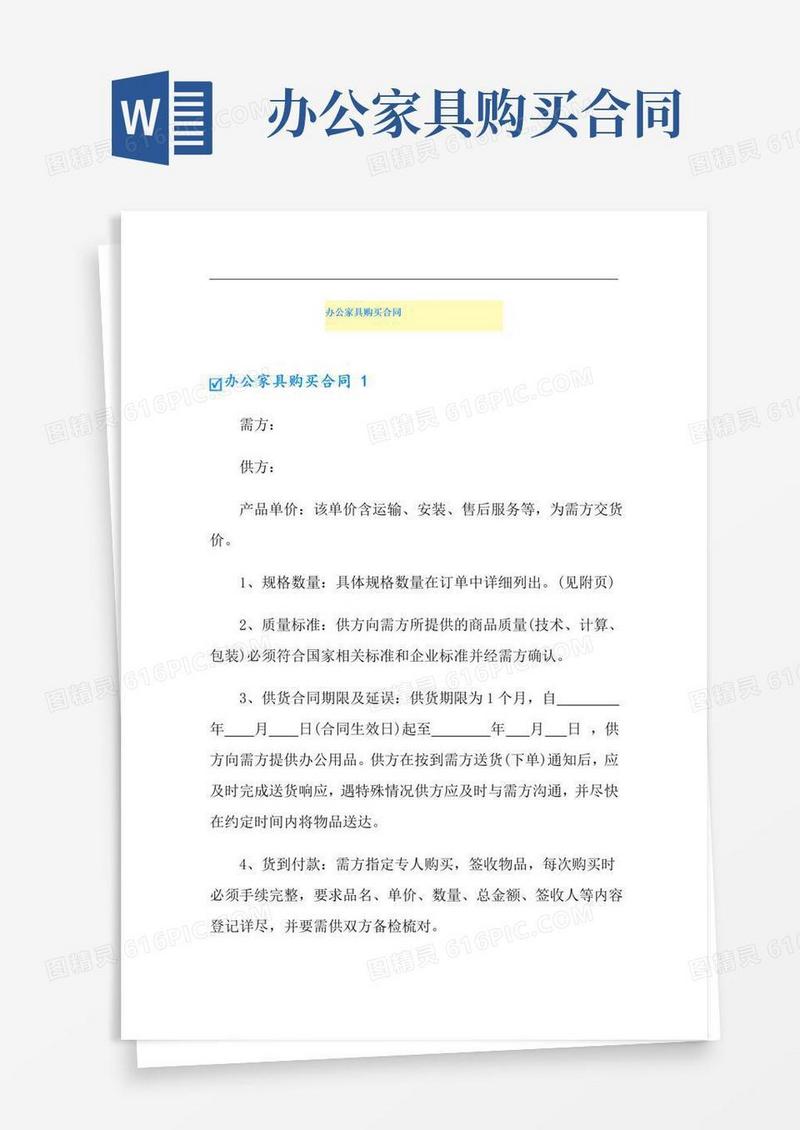办公家具购买合同
