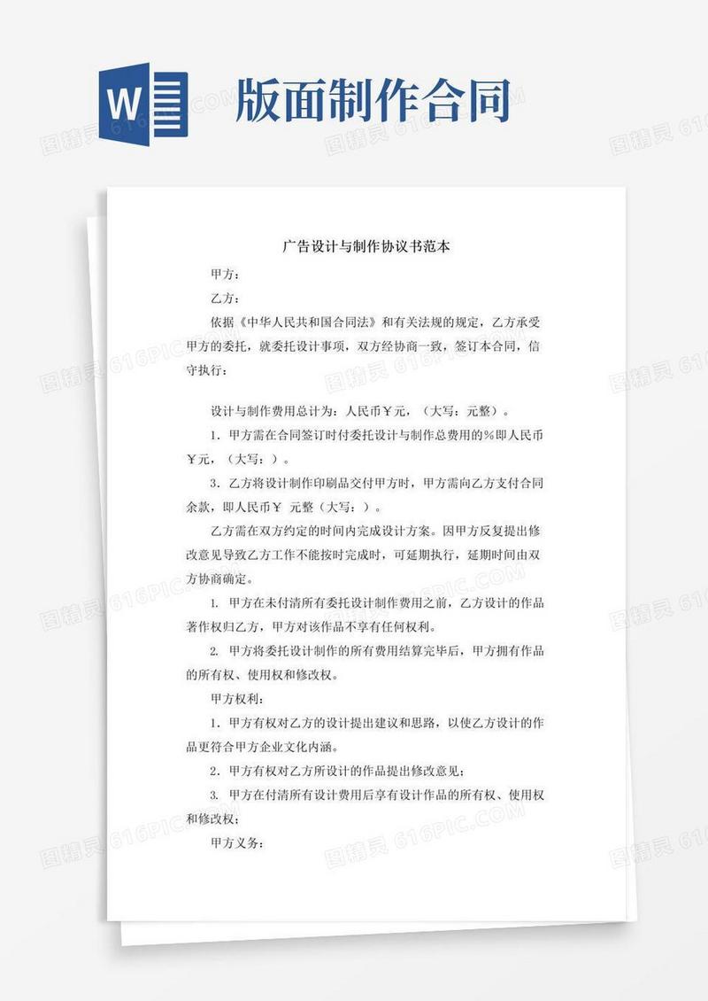 广告设计与制作协议书范本