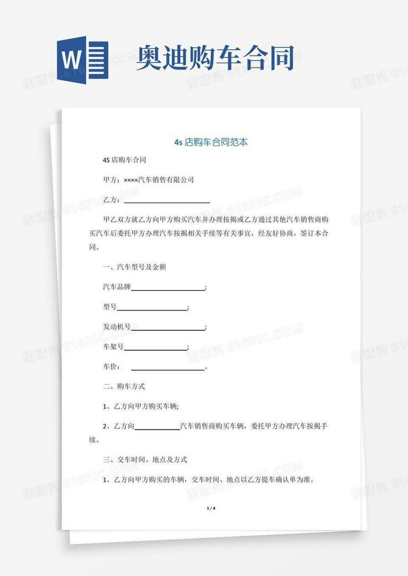 4s店购车合同范本