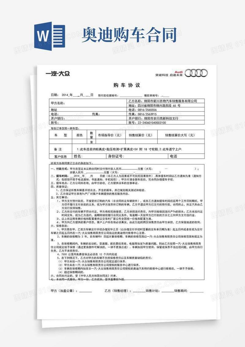 奥迪销售合同(3)