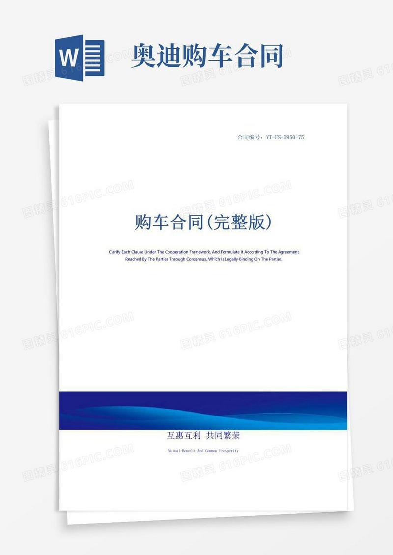 购车合同(完整版)