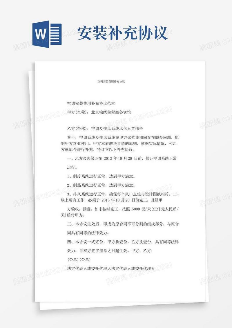 空调安装费用补充协议