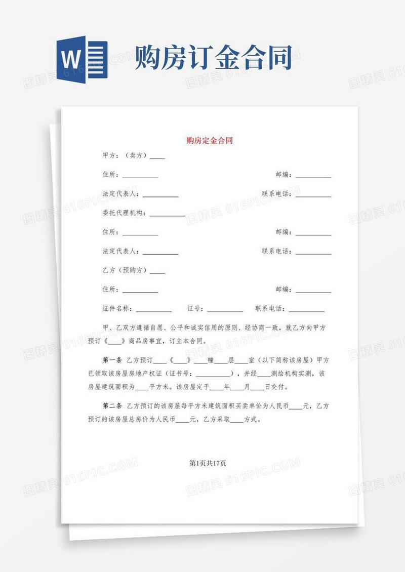 购房定金合同(4篇)