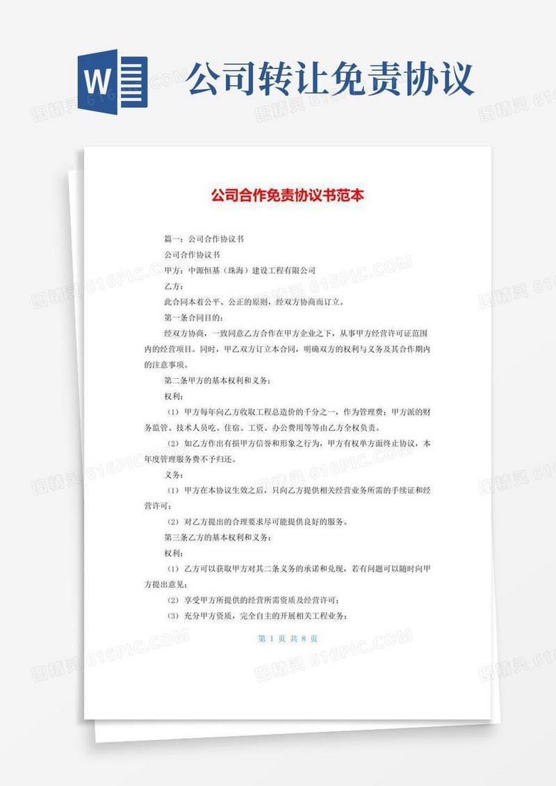 公司合作免责协议书范本