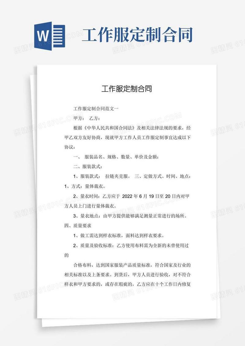 工作服定制合同