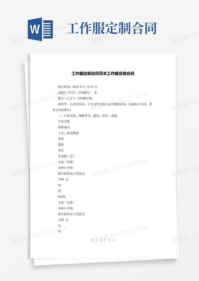 工作服定制合同范本工作服定做合同