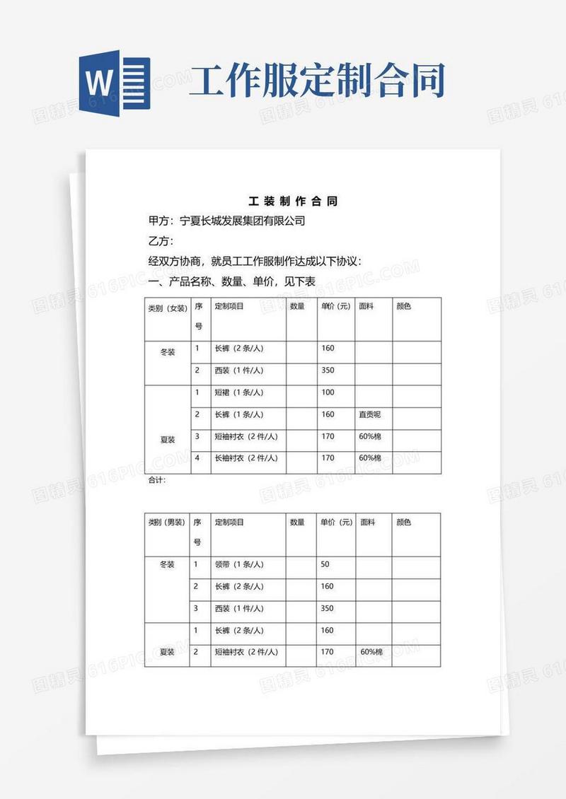 工装定制合同