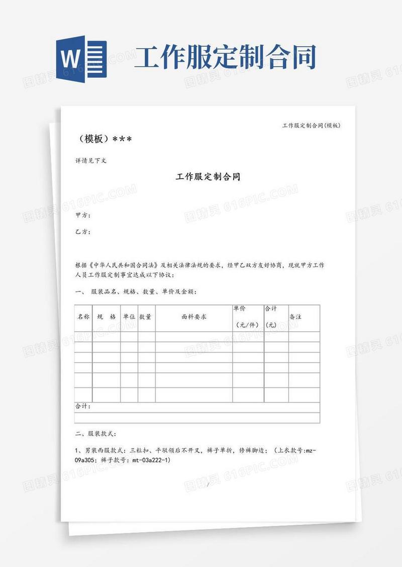 工作服定制合同(模板)