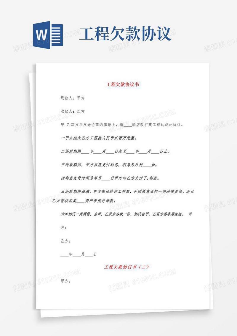 工程欠款协议书(15篇)