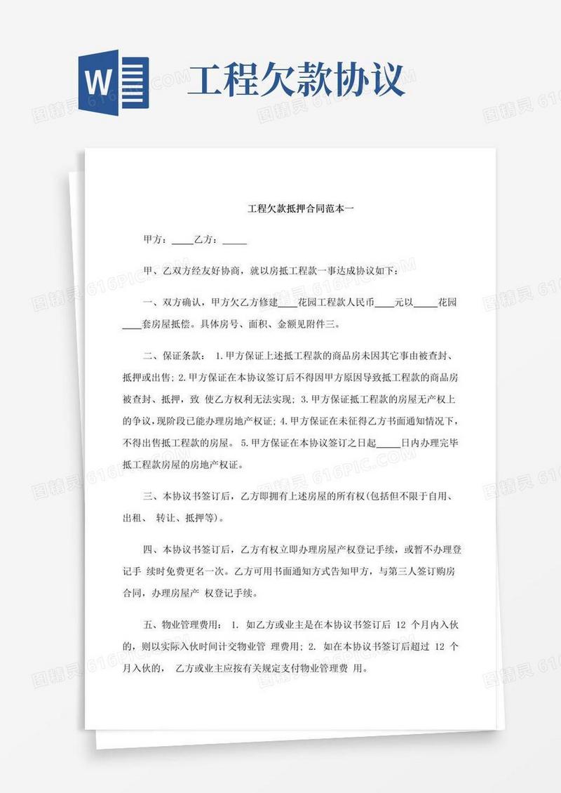 工程欠款抵押合同范本3篇