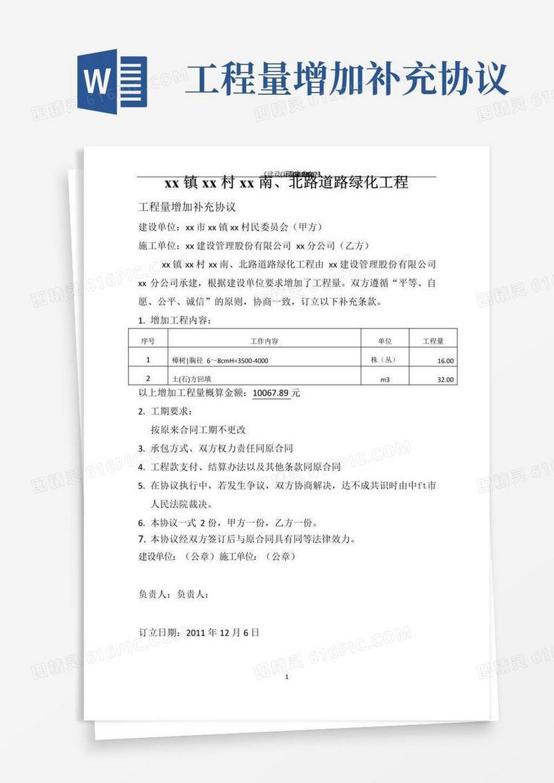 工程量增加补充协议