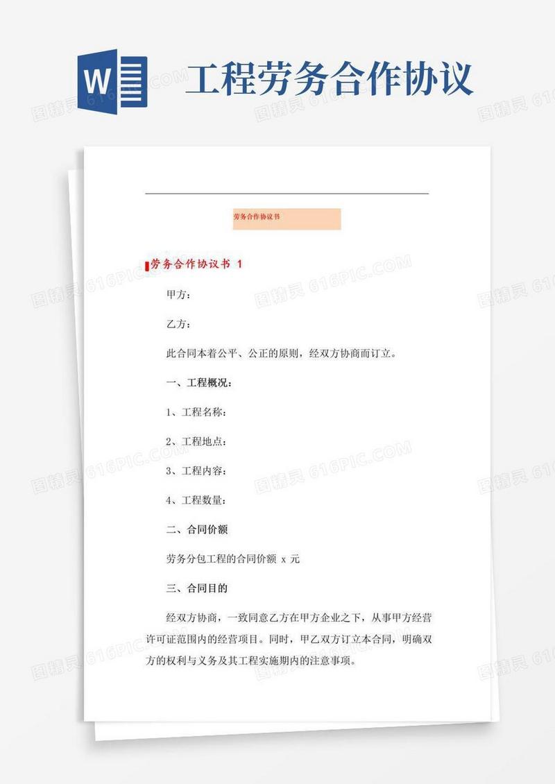 劳务合作协议书