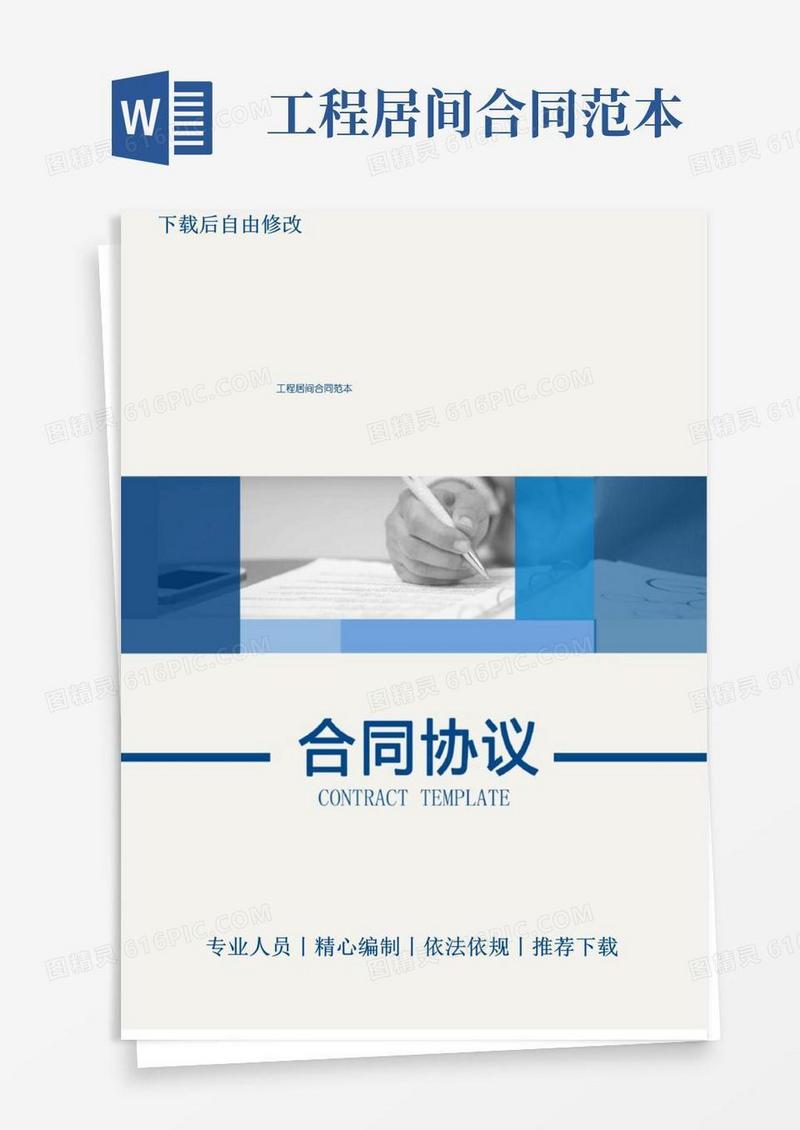 工程居间合同范本(简易版)