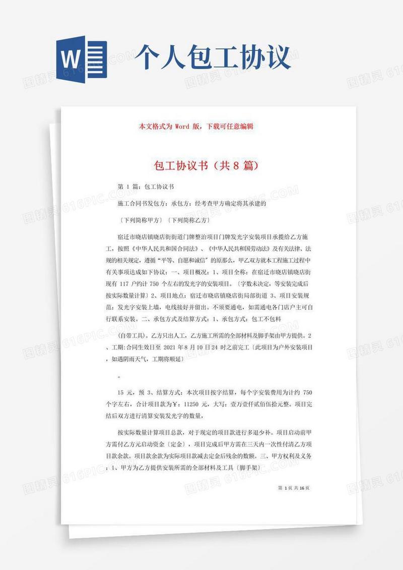 包工协议书（共8篇）