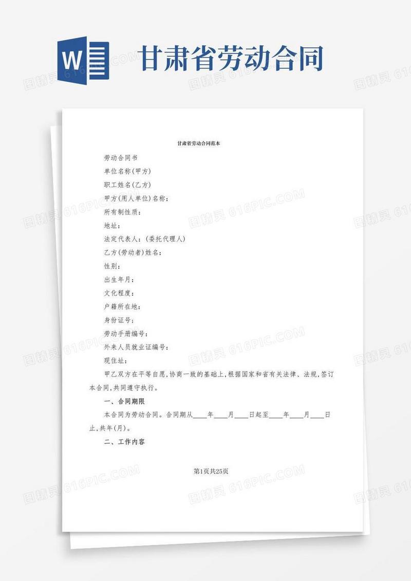 甘肃省劳动合同范本(4篇)