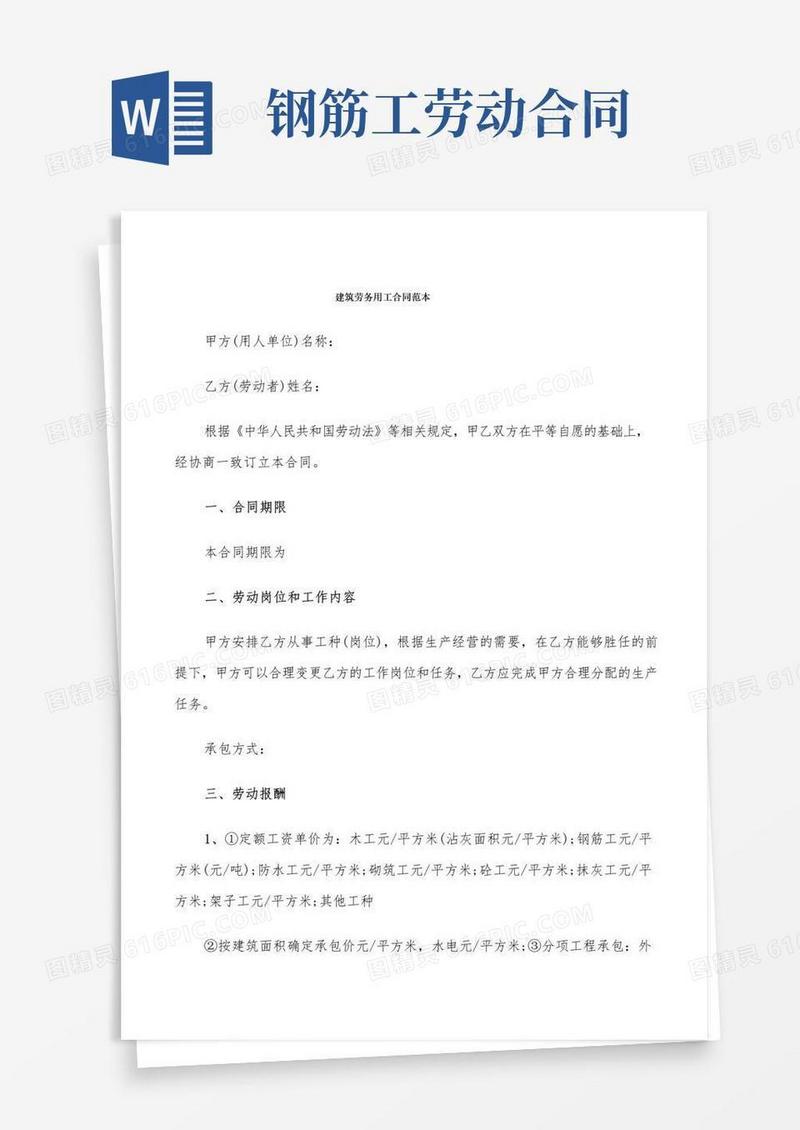 建筑劳务用工合同范本(7篇)