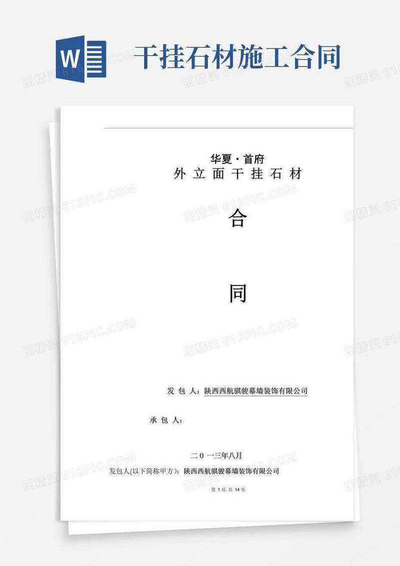 外墙石材施工合同