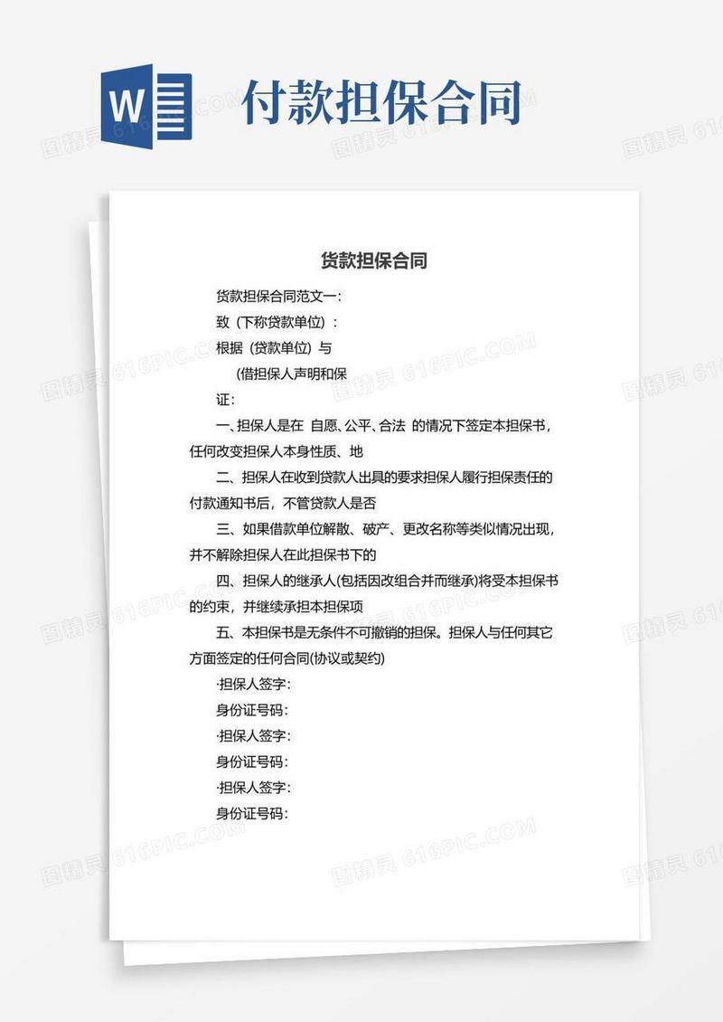 货款担保合同