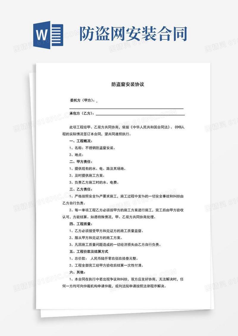 防盗窗安装协议(最新完整版)
