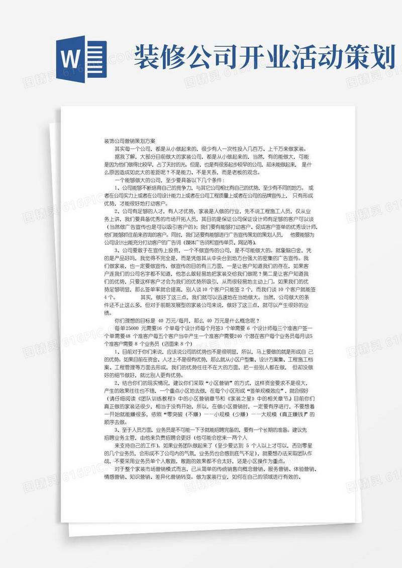 实用的装修公司促销方案
