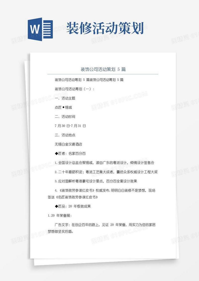好用的装饰公司活动策划5篇