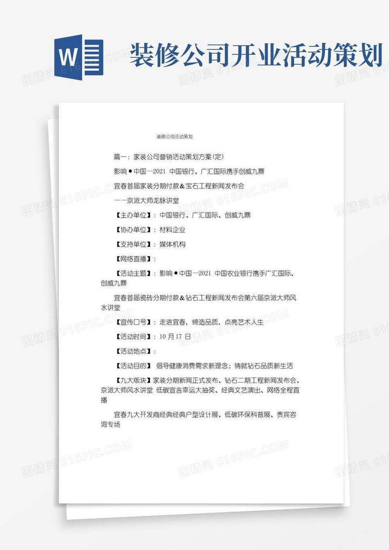 实用的装修公司活动策划