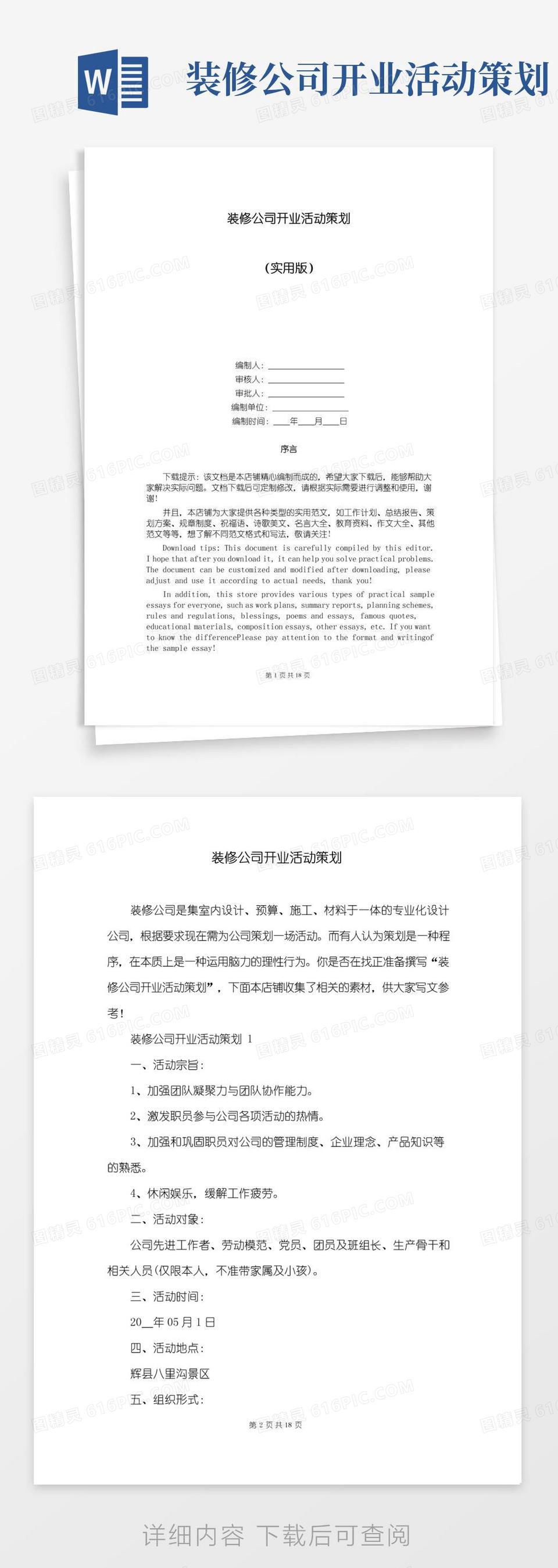 实用的装修公司开业活动策划