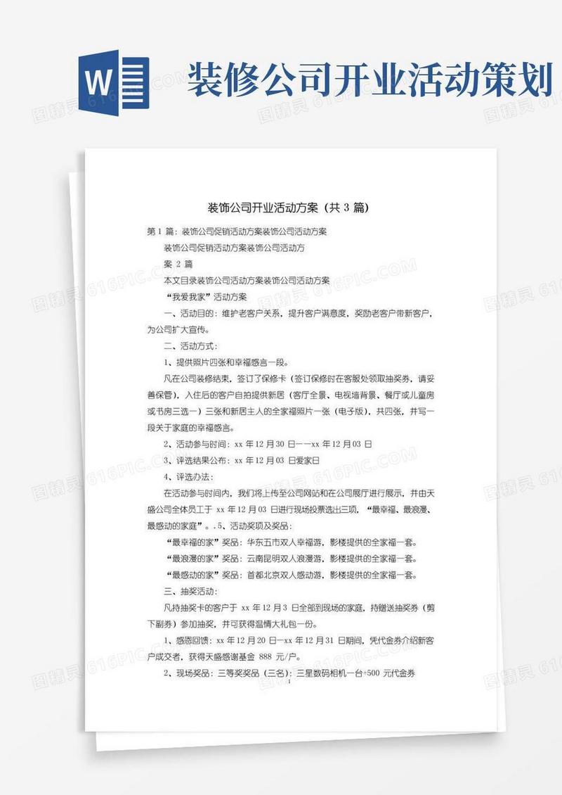 好用的装饰公司开业活动方案(共3篇)