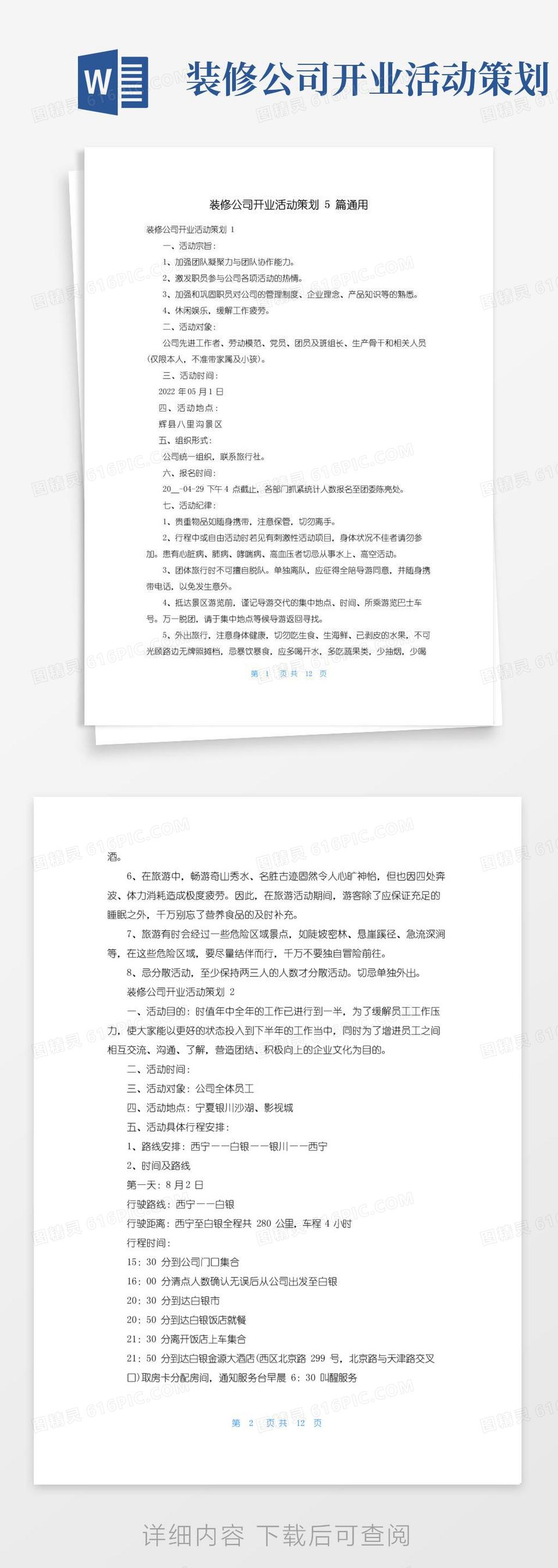 实用的装修公司开业活动策划5篇通用