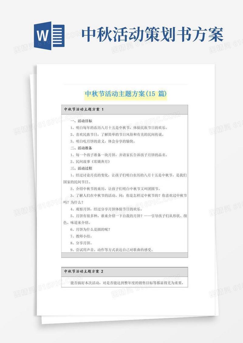 大气版中秋节活动主题方案(15篇)
