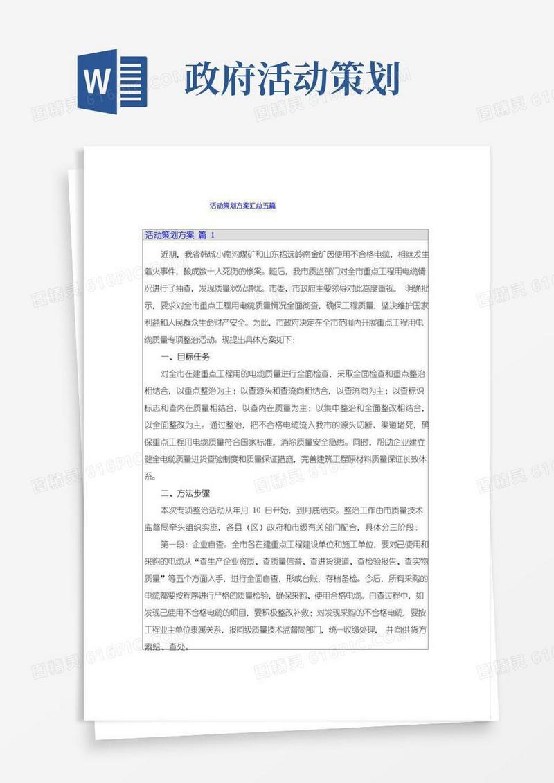 好用的活动策划方案汇总五篇