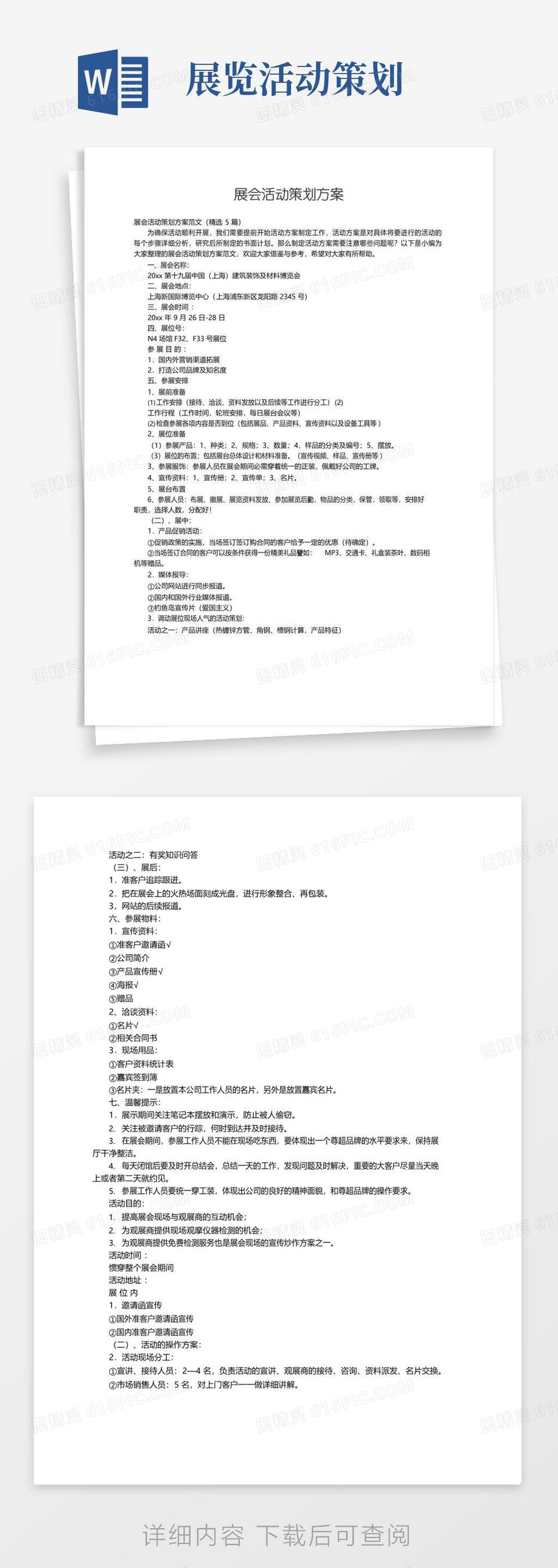 大气版展会活动策划方案范文（精选5篇）