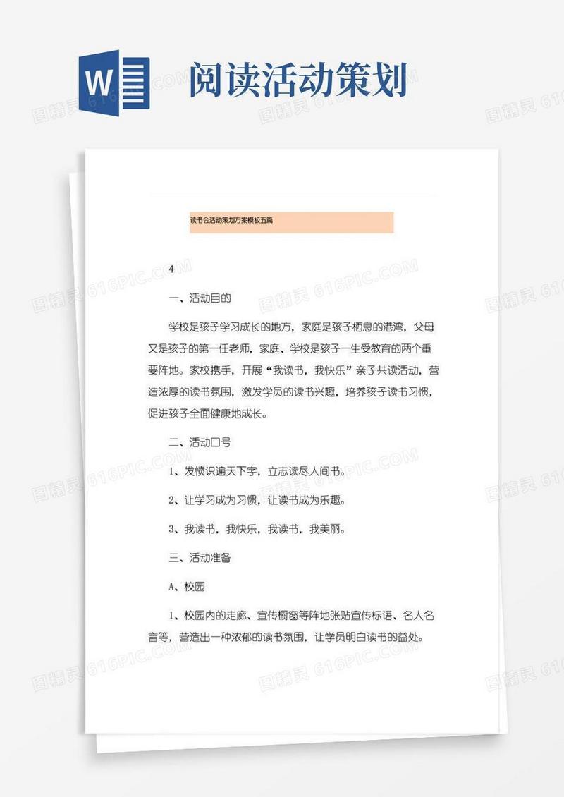 通用版读书会活动策划方案模板五篇