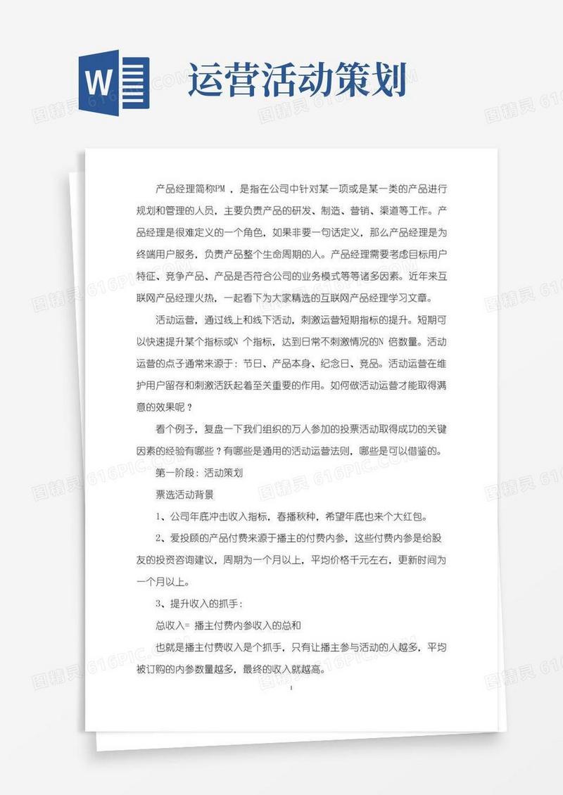 实用的活动运营的三阶段：如何策划一则万人参加的活动
