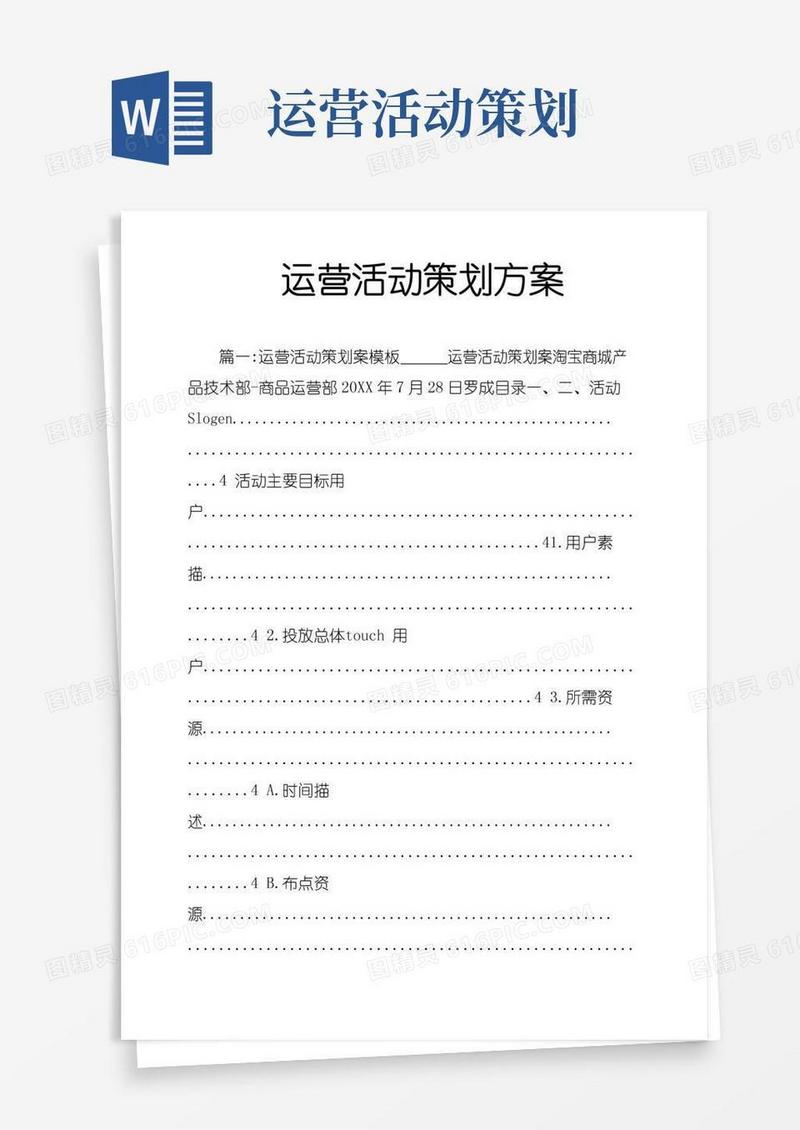 实用的运营活动策划方案