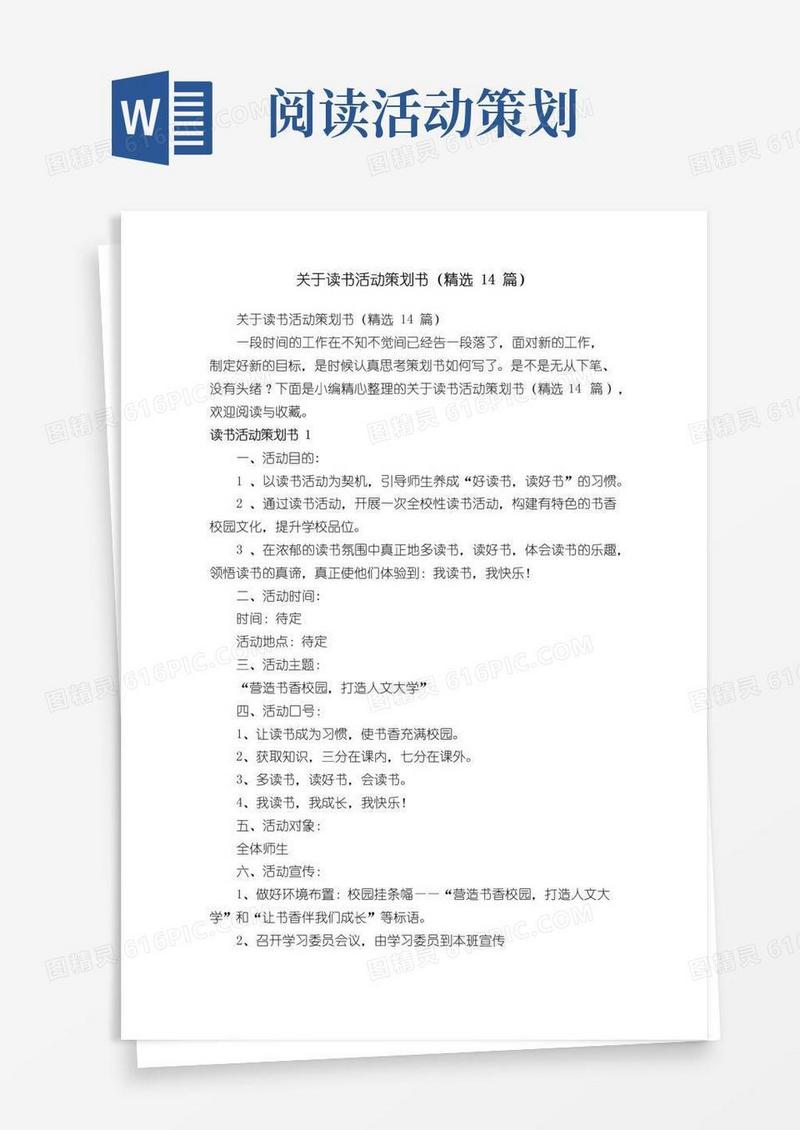 简易版关于读书活动策划书（精选14篇）