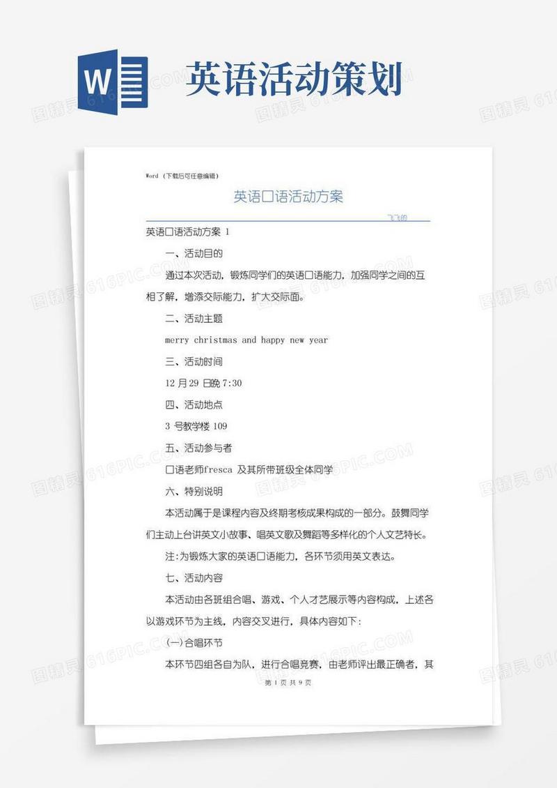 实用的英语口语活动方案