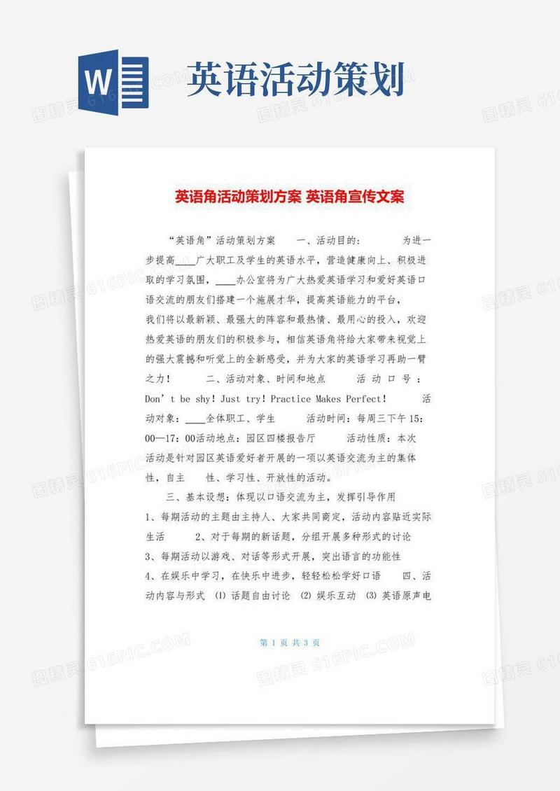 大气版英语角活动策划方案英语角宣传文案