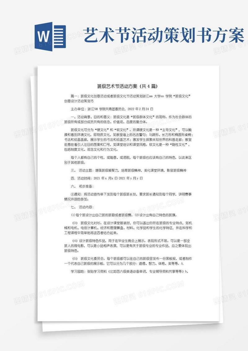 大气版班级艺术节活动方案(共4篇)
