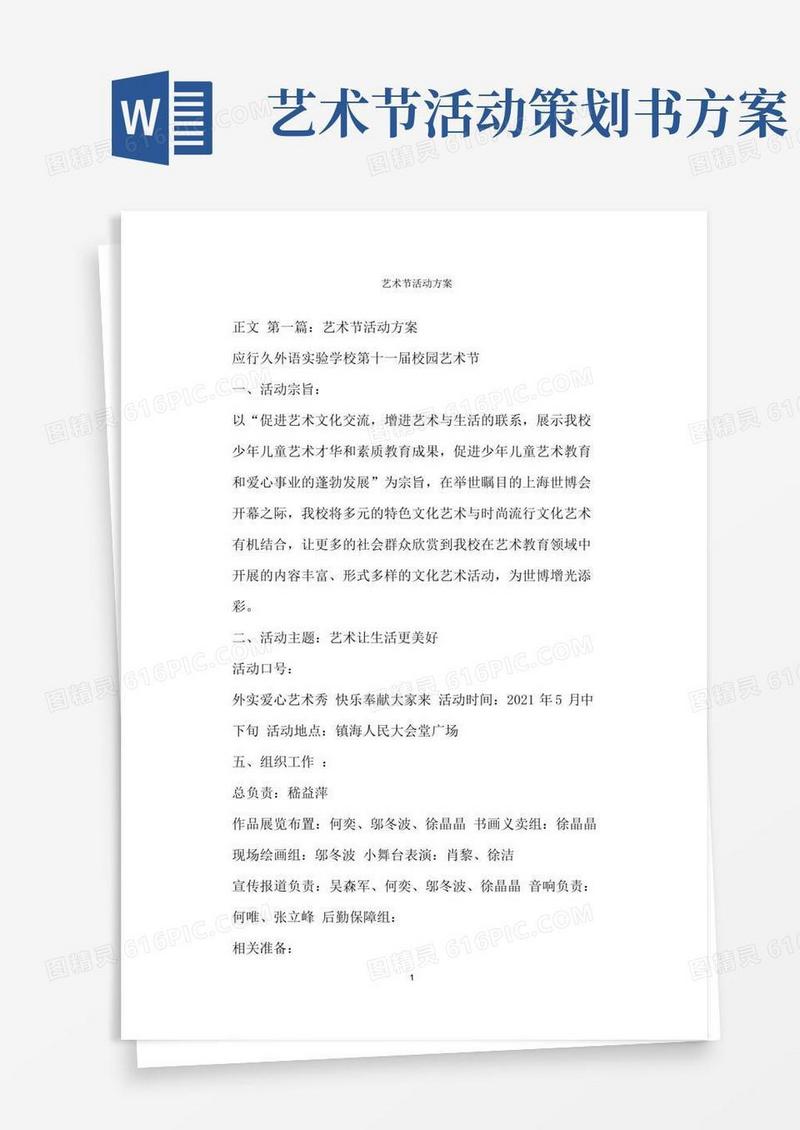 实用的艺术节活动方案