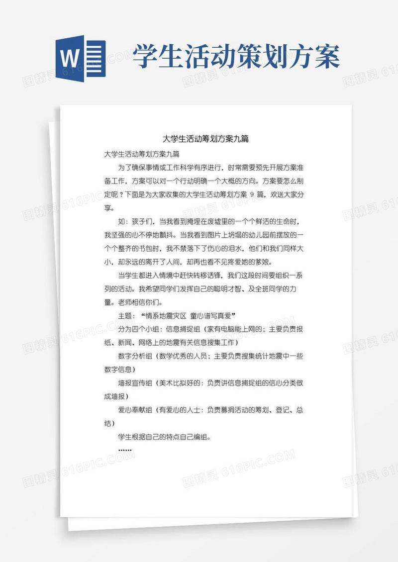实用的大学生活动策划方案九篇