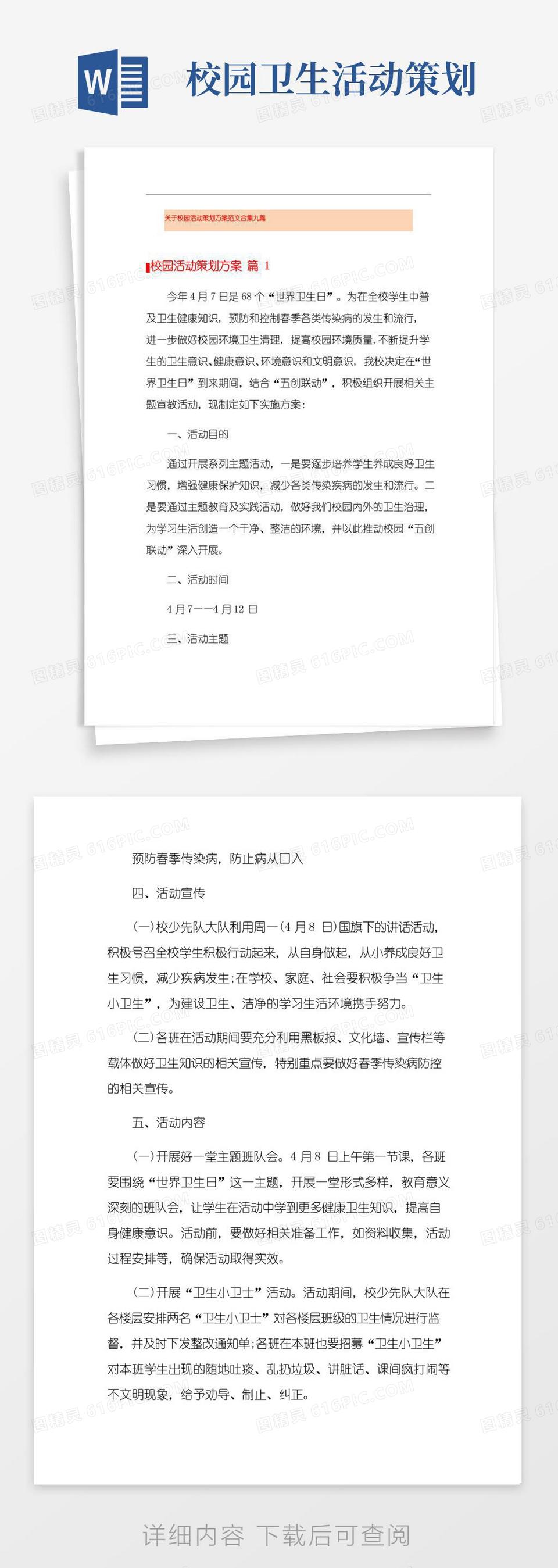 实用的关于校园活动策划方案范文合集九篇