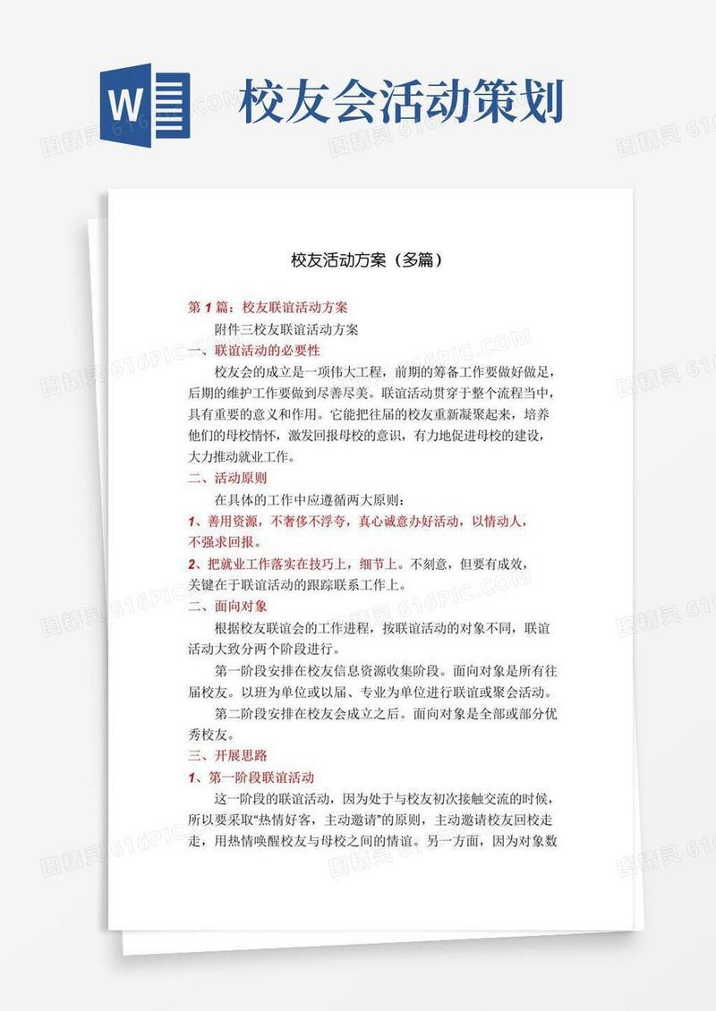 实用的校友活动方案(多篇)