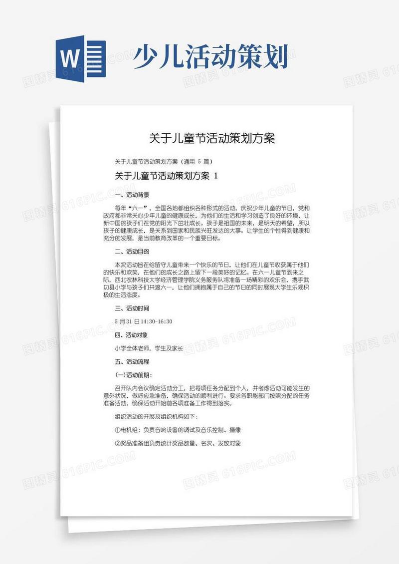 实用的关于儿童节活动策划方案
