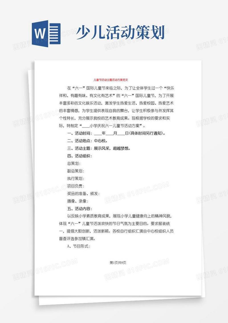 简易版儿童节活动主题活动方案范文(3篇)