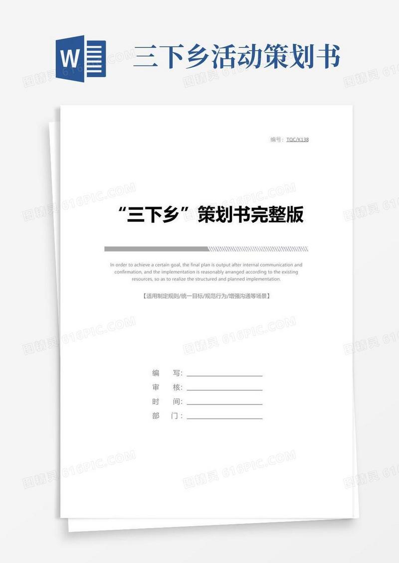 好用的“三下乡”策划书完整版