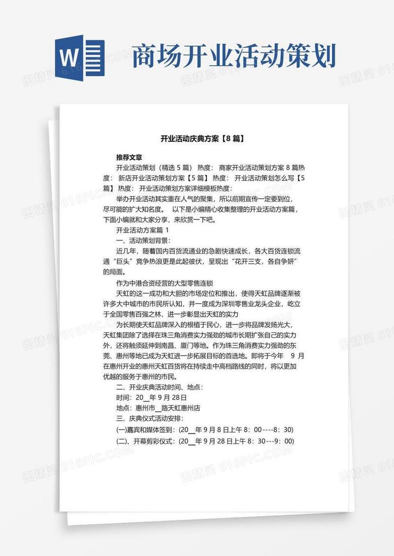 大气版开业活动庆典方案【8篇】