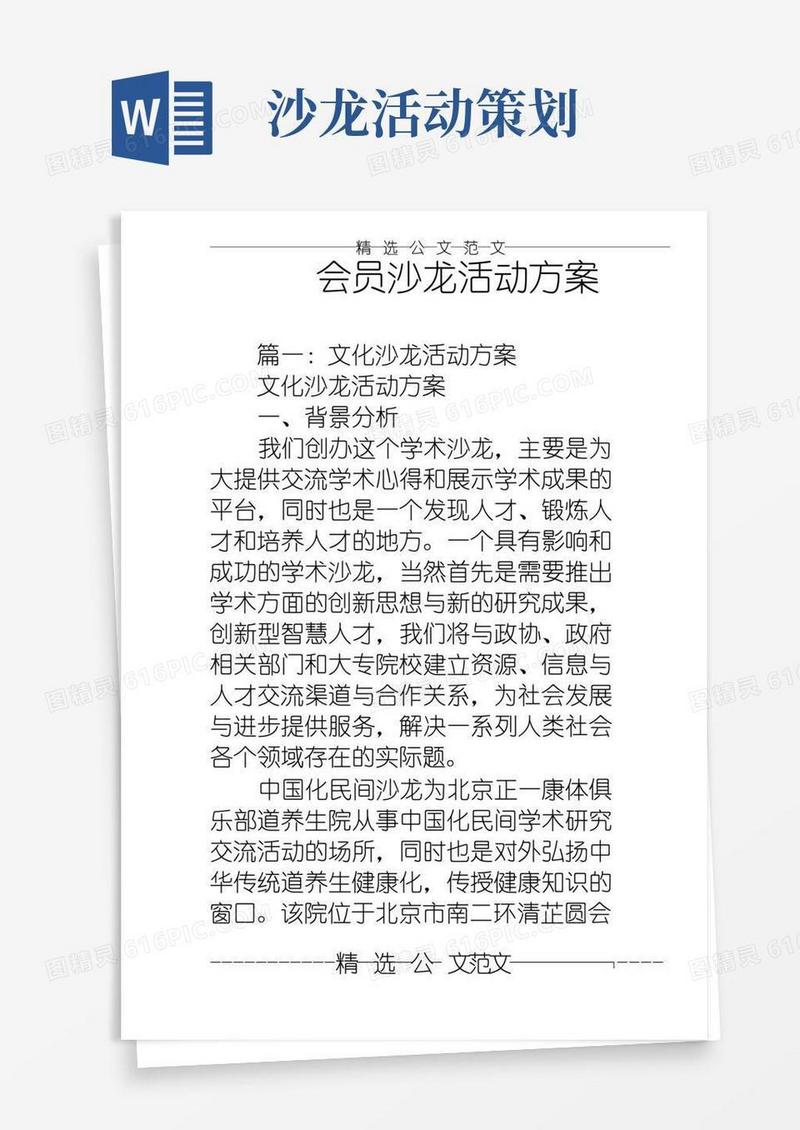 简易版会员沙龙活动方案