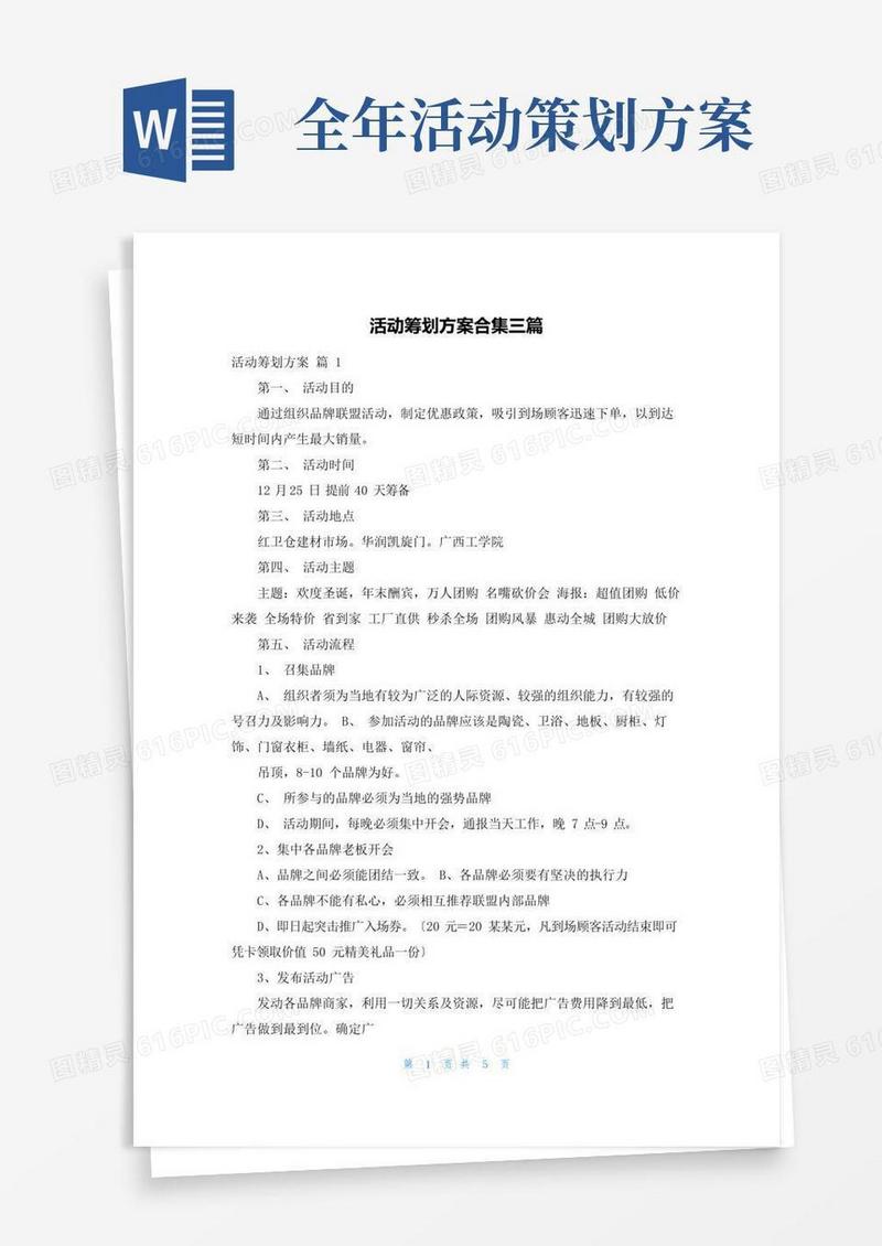 实用的活动策划方案合集三篇