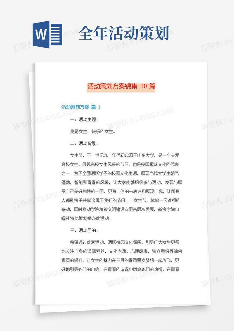 通用版活动策划方案锦集10篇【精编】